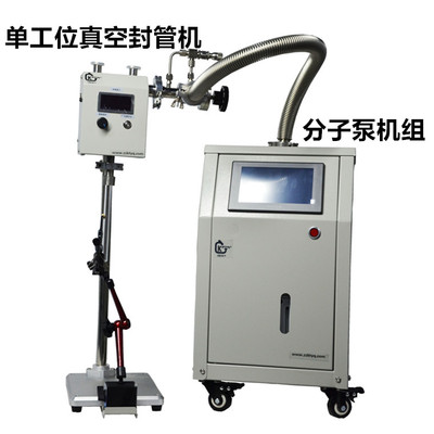 双工位 石英管真空封管机